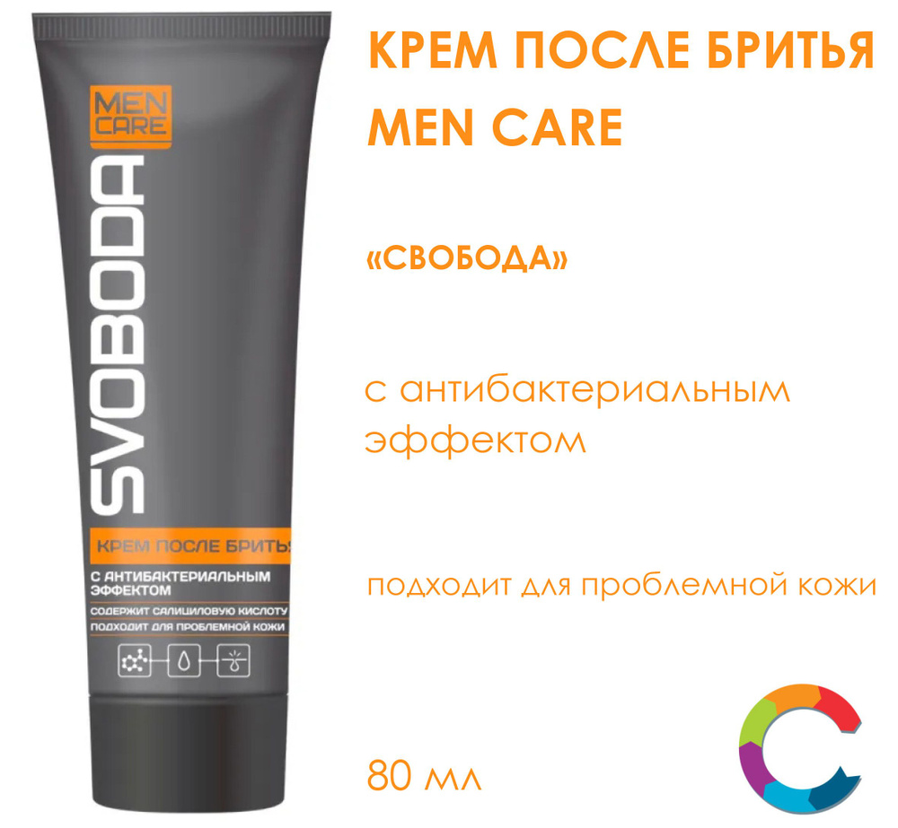 Крем после бритья с антибактериальным эффектом SVOBODA MEN CARE 80мл  #1