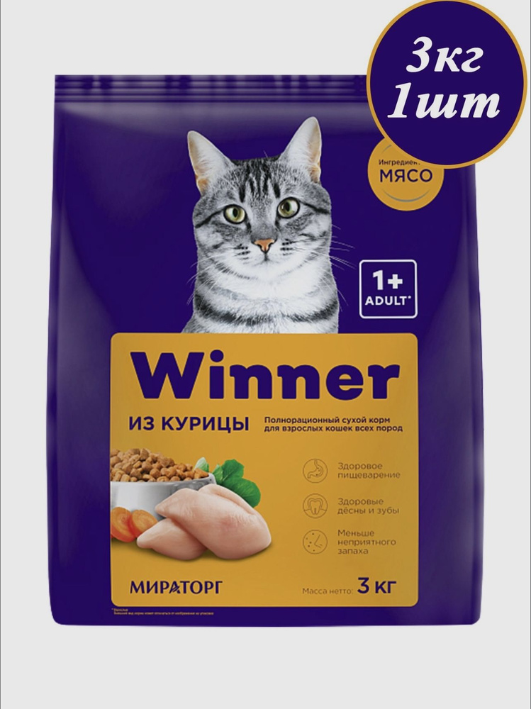 Сухой корм Winner Мираторг с курицей 3 кг. #1