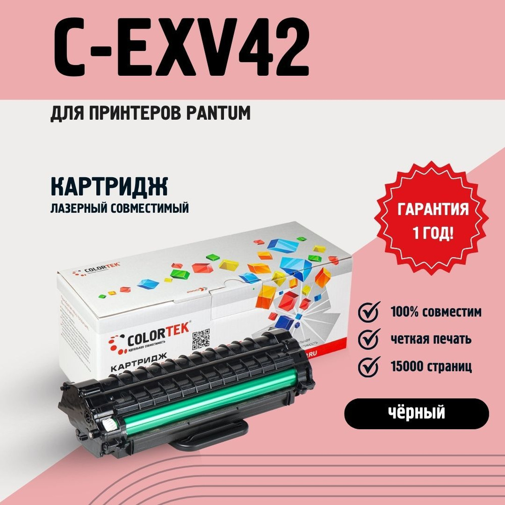 Картридж лазерный Colortek TL-5120X 15k для принтеров Pantum 5100, ресурс 15000 копий  #1