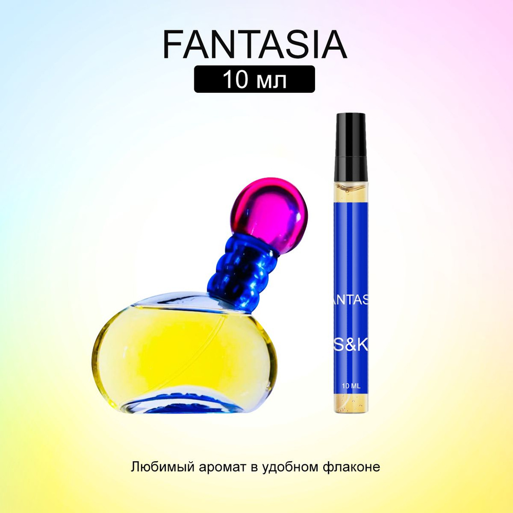 S&K Perfume Духи Fantasia 10 ml 10 мл #1