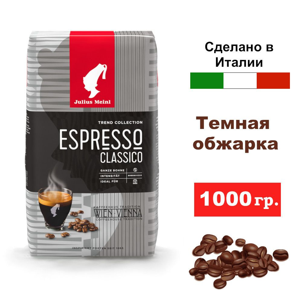 Кофе в зернах JULIUS MEINL Espresso classico 1000г #1