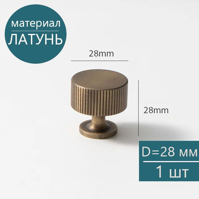 Ручка мебельная кнопка латунная бронза для шкафа кухни ящика, 28 мм, 1шт  #1