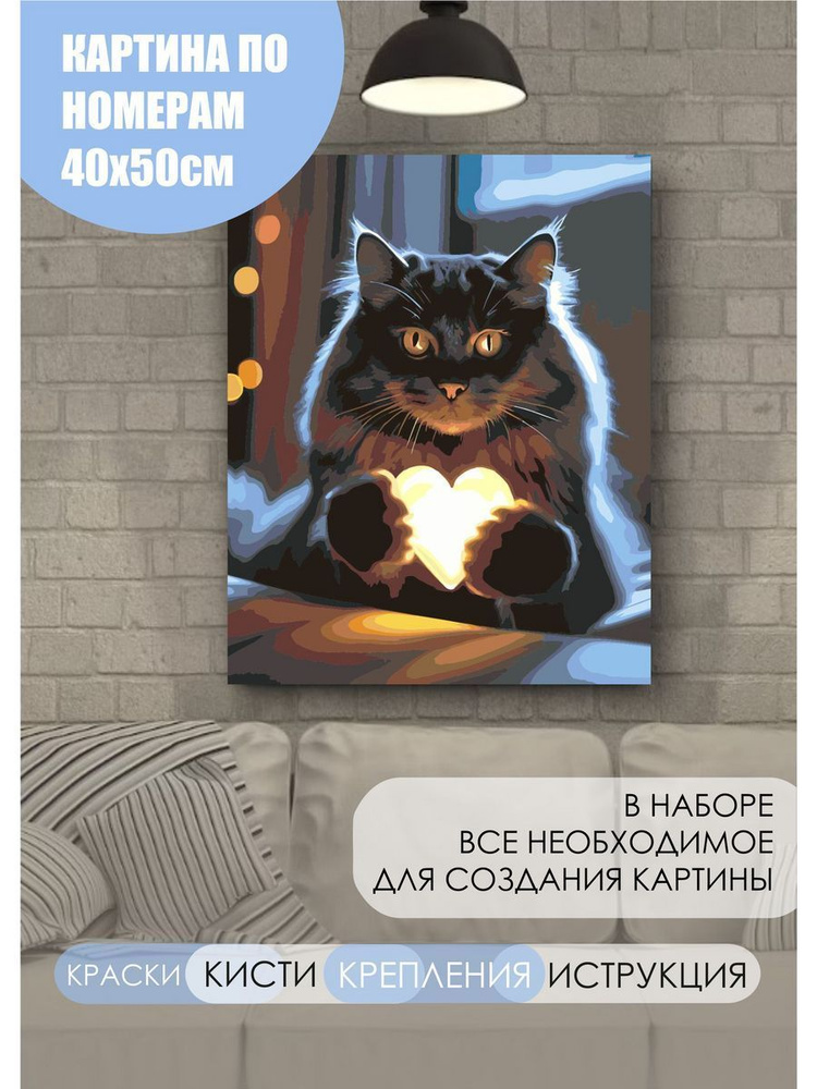 Картина по номерам Кот с сердечком на холсте с деревянным подрамником размер 40х50, акриловые краски, #1