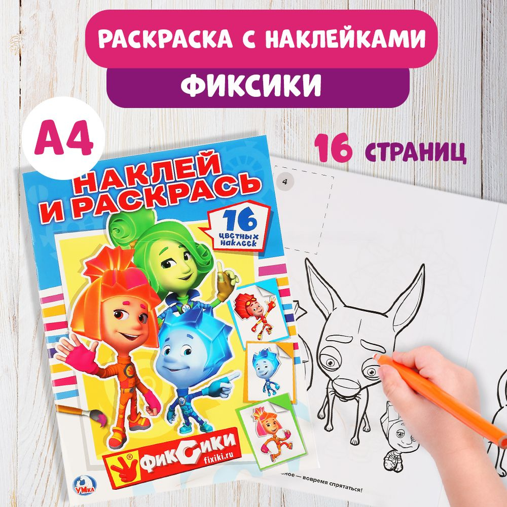 Раскраска с красками А4 