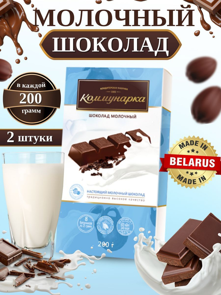 Настоящий молочный шоколад 31,4% 2 шт по 200 гр #1