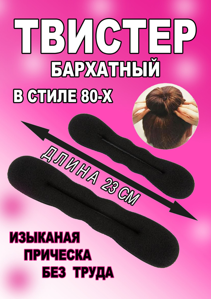 Твистер для волос для причесок и пучка Заколкa софиста твиста волнистый  #1