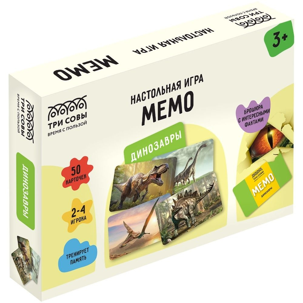 Настольная игра ТРИ СОВЫ "Мемо. Динозавры", 50 карточек, картонная коробка (НИ_55050)  #1