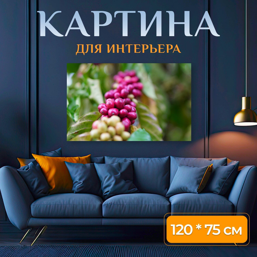 LotsPrints Картина "Кофе, природа, пикник 16", 120  х 75 см #1