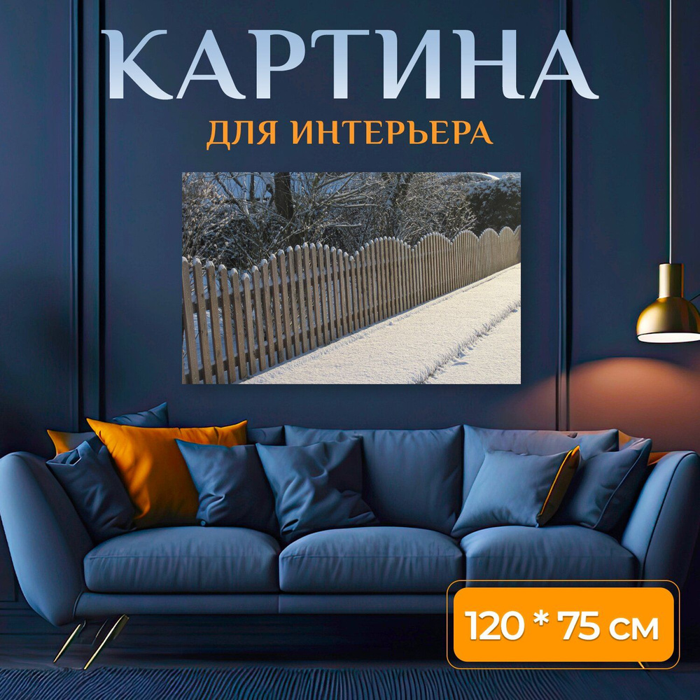 LotsPrints Картина "Изгородь, снег, зима 11", 120  х 75 см #1