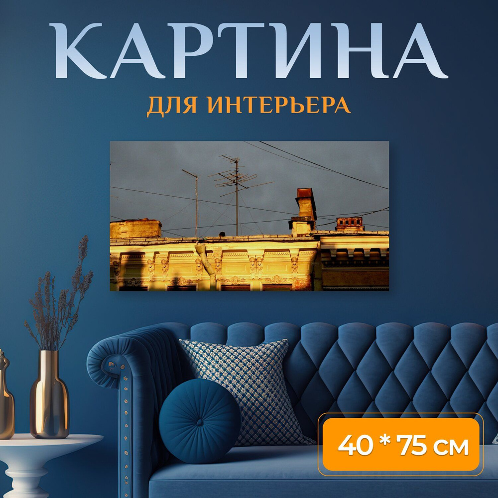 LotsPrints Картина "Строительство, квартира, пригород 61", 75 х 40 см  #1