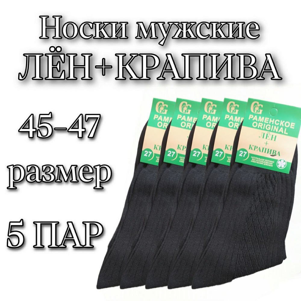 Носки Крапива, 5 пар #1