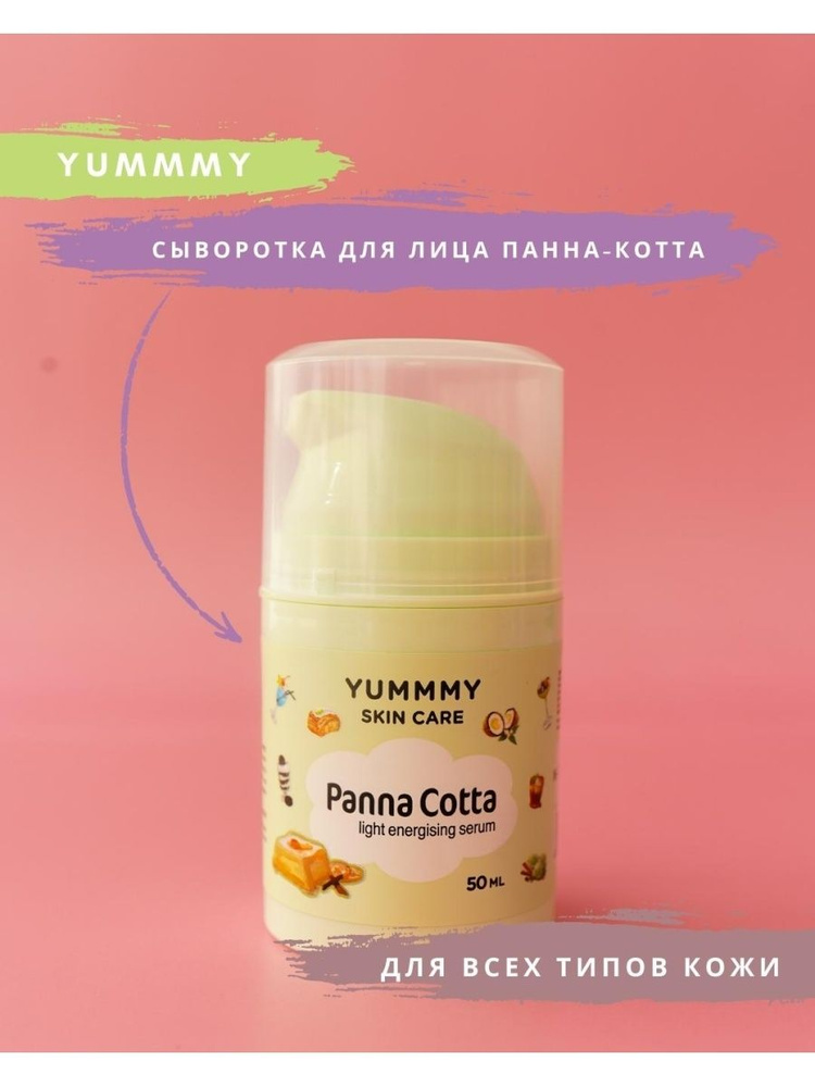 YUMMMY SKIN CARE Сыворотка для лица Увлажнение, 50 мл #1