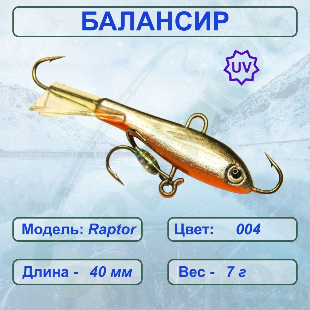 Балансир ESOX RAPTOR 40 C004 #1