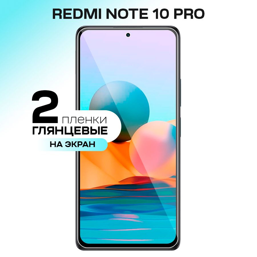 Гидрогелевая пленка на экран для Xiaomi Redmi Note 10 Pro / Противоударная пленка на Сяоми Редми Нот #1