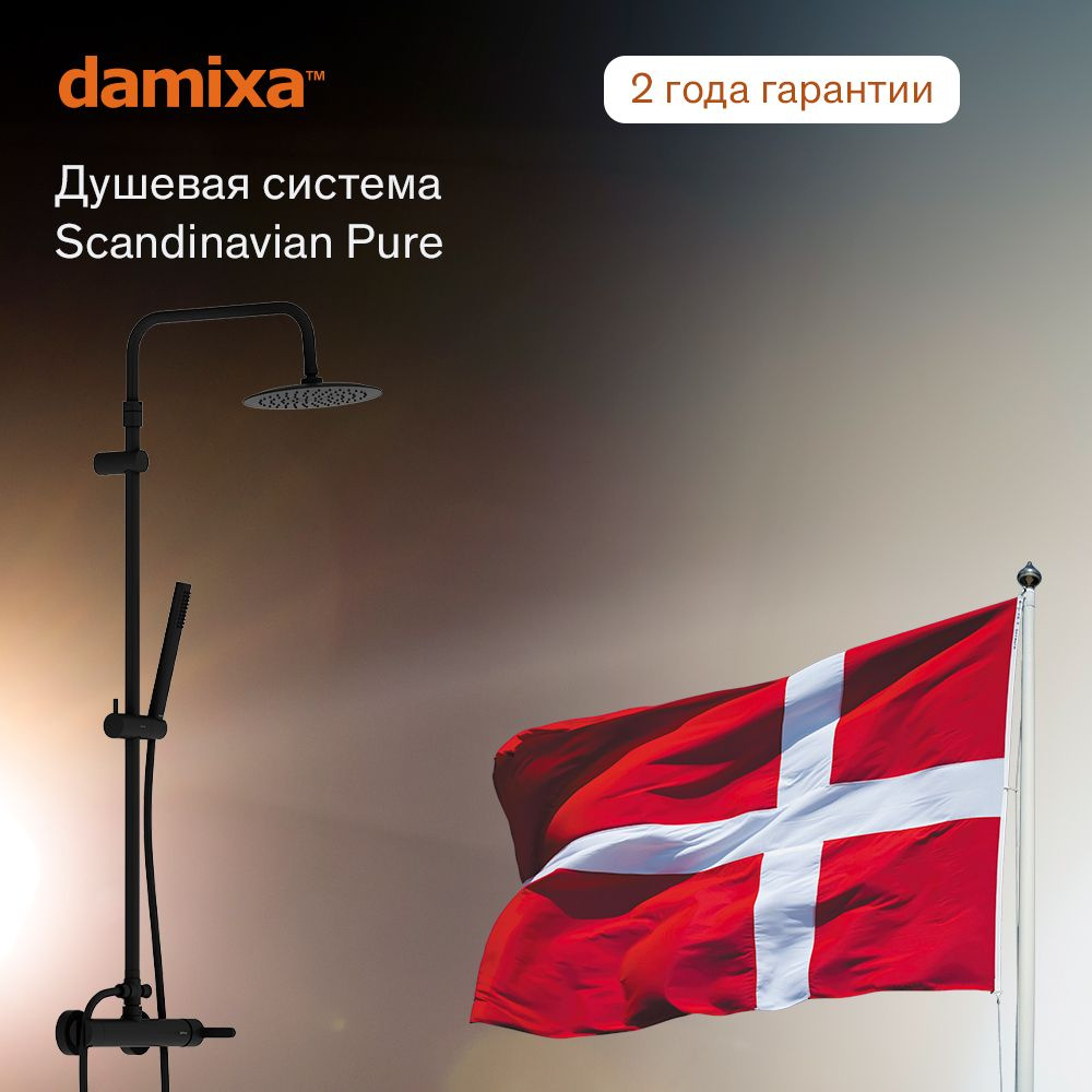 Душевая система с тропическим душем Damixa Scandinavian Pure черный, смеситель, комплект, телескопическая #1