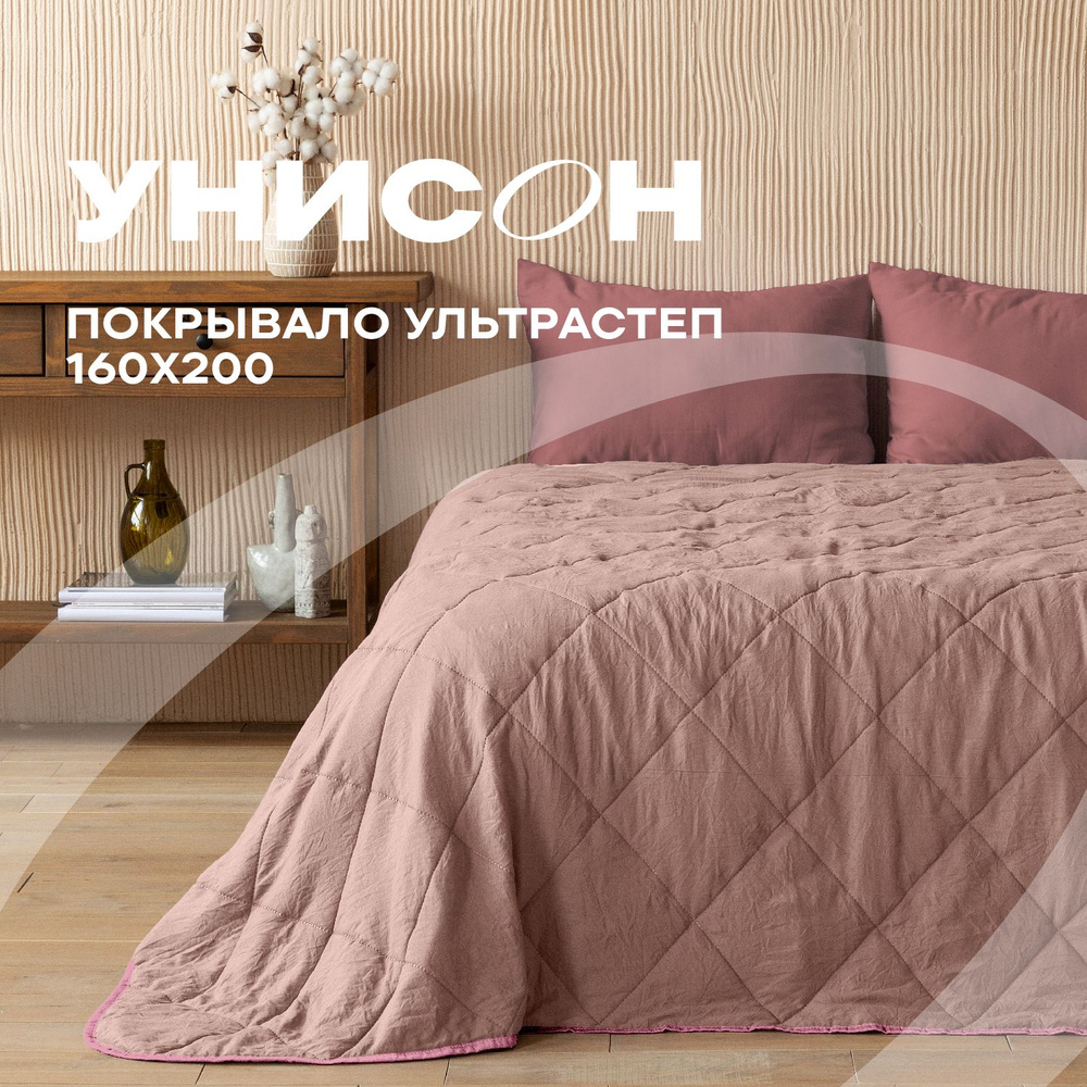 Покрывало на кровать 160х200 "Унисон" DUNE Gentle rose #1