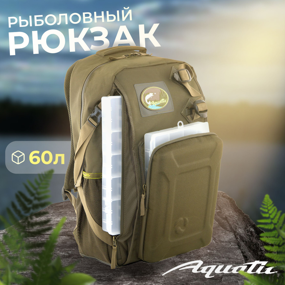 Рюкзак "AQUATIC" РК-02Х с коробками FisherBox, хаки #1