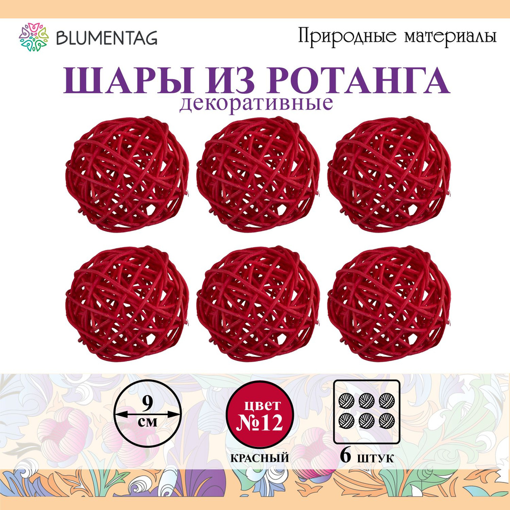 Шар декоративный из ротанга "Blumentag" BRF-9 d. 9 см 6 шт. №12 красный  #1