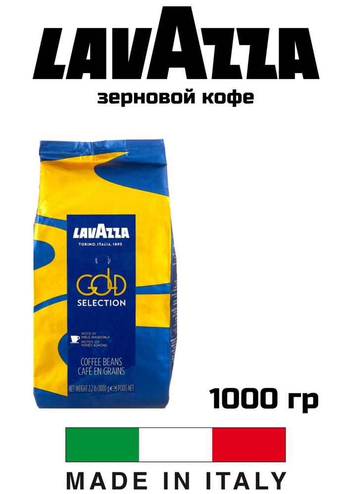 Кофе в зернах Gold Selection 1 кг #1