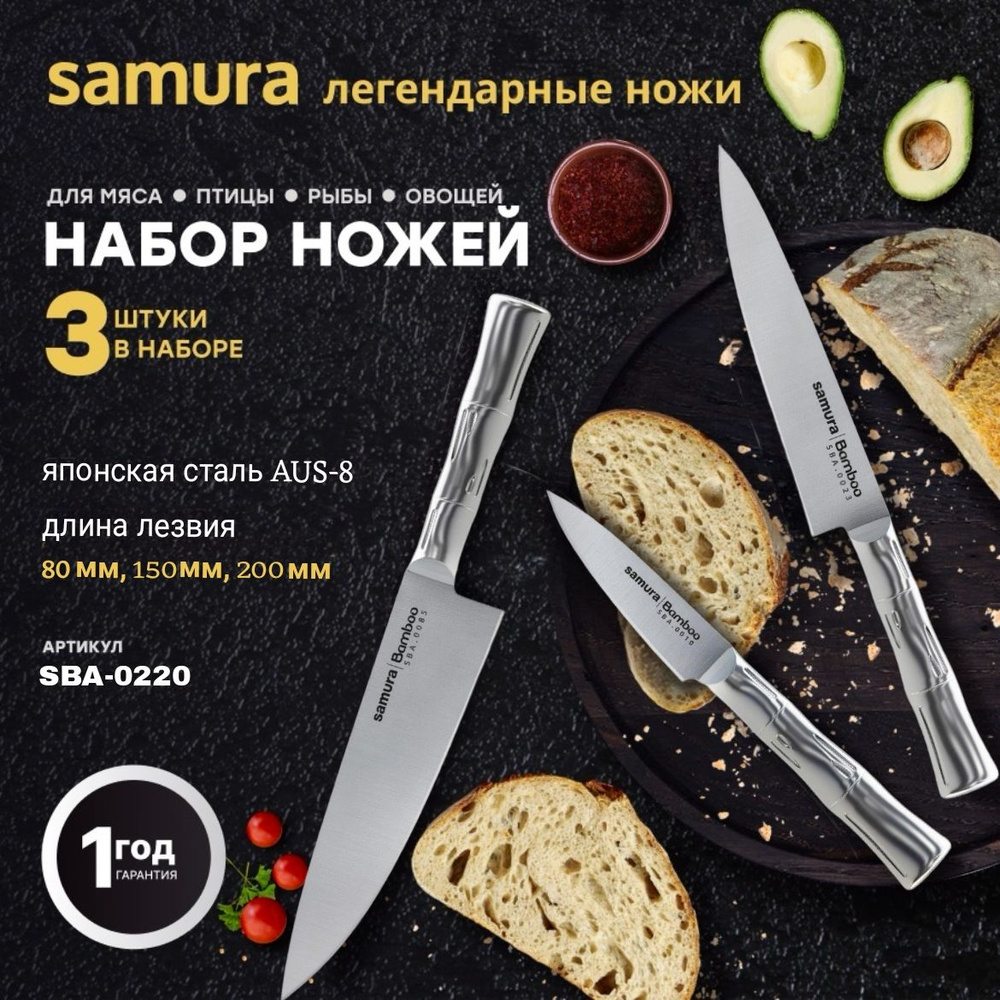 Набор из 3 ножей "Samura Bamboo" (10, 23, 85) SBA-0220 #1