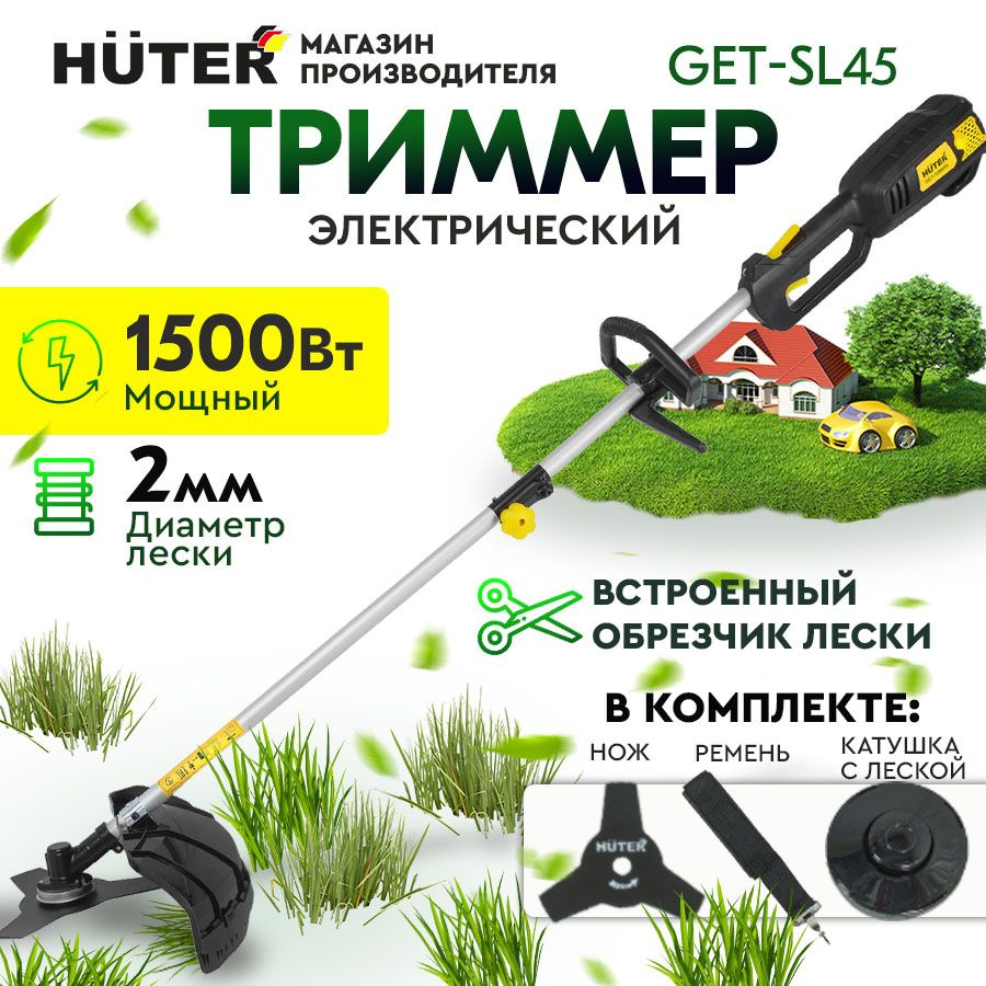 Электрический триммер GET-LS45 Huter #1