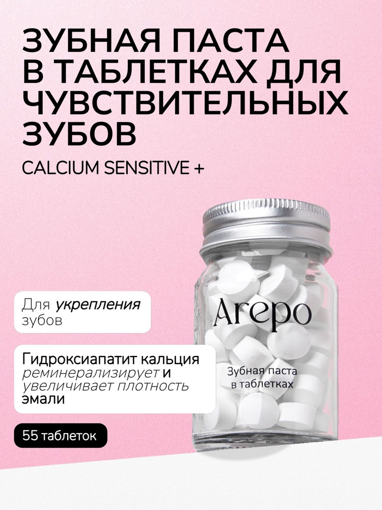 Arepo Зубная паста Calcium Sensetive + 55 шт. #1