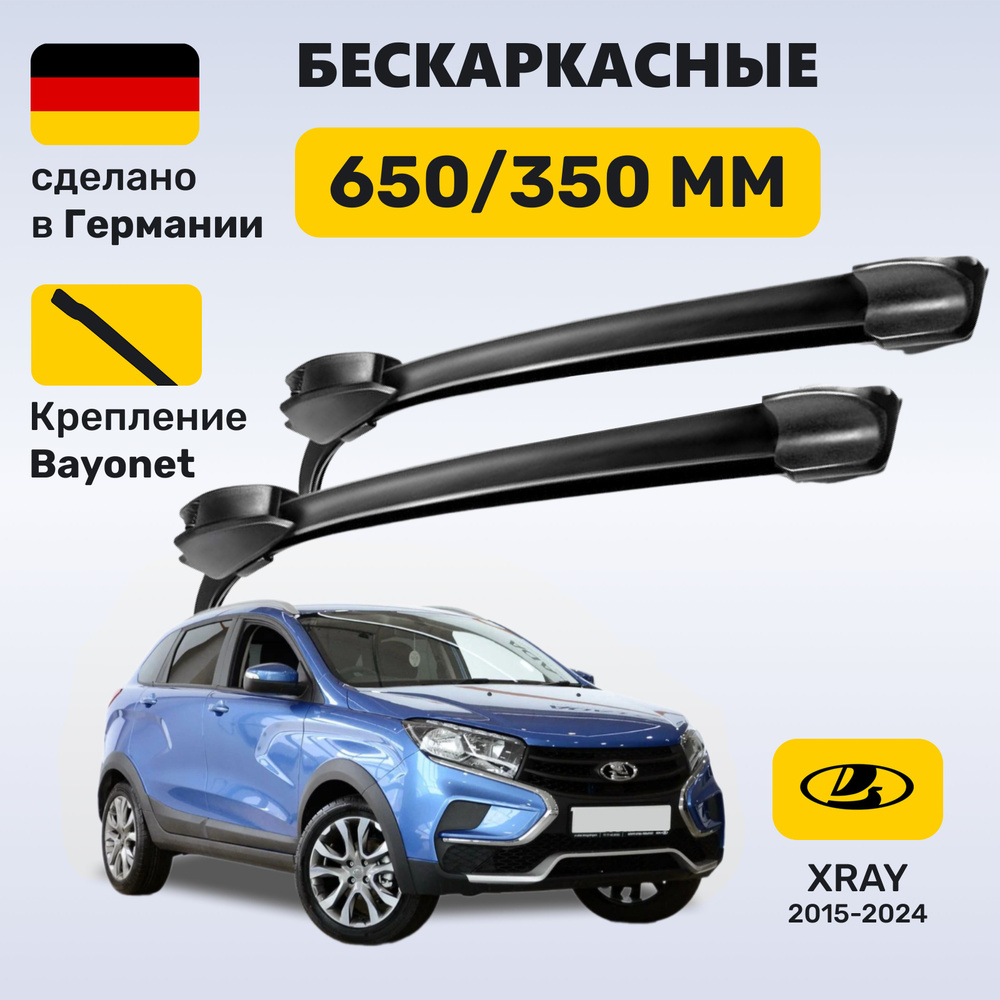 Дворники Иксрэй, щетки Lada XRAY 2015-2024 #1