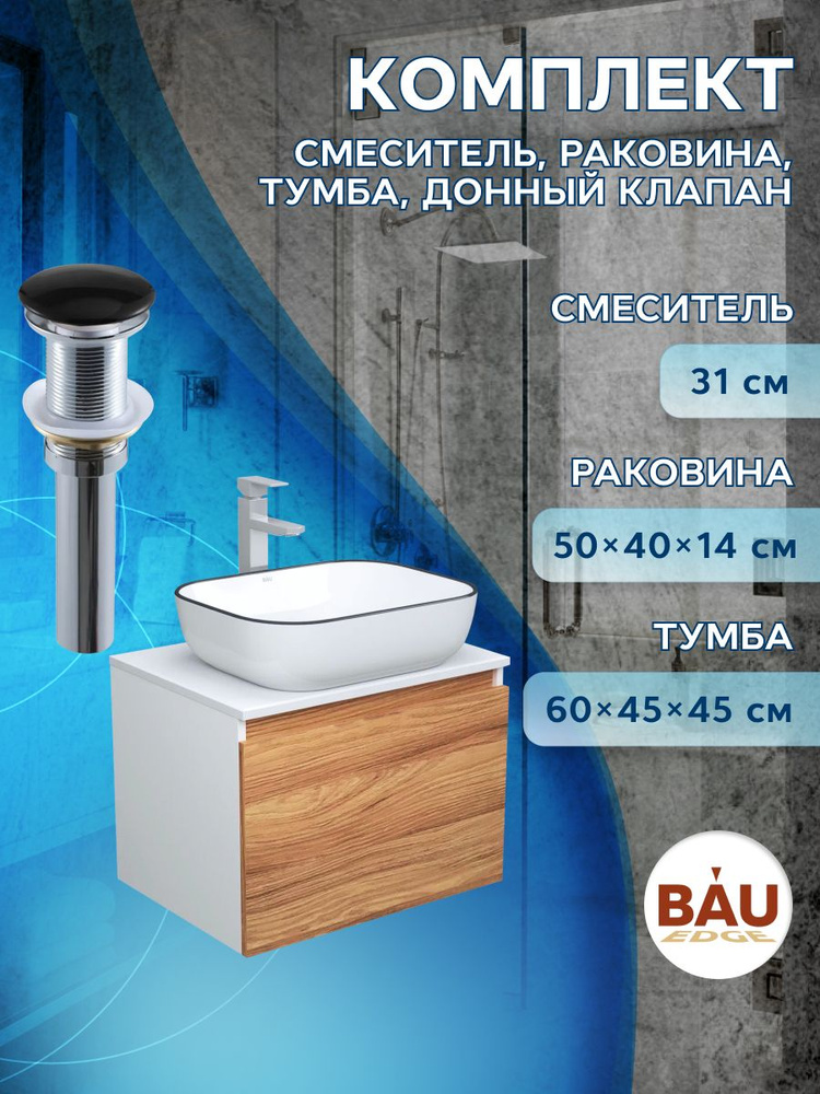 BAUEDGE Тумба с раковиной,, 60х45х45 см #1