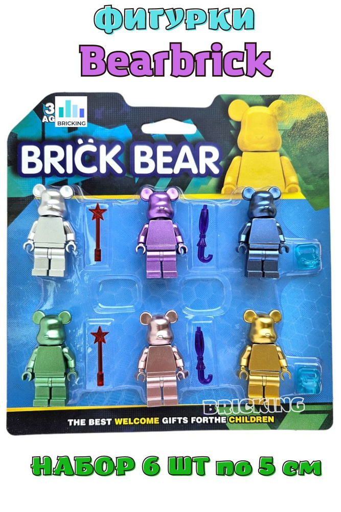 Bear Brick Фигурки Беарбрик #1