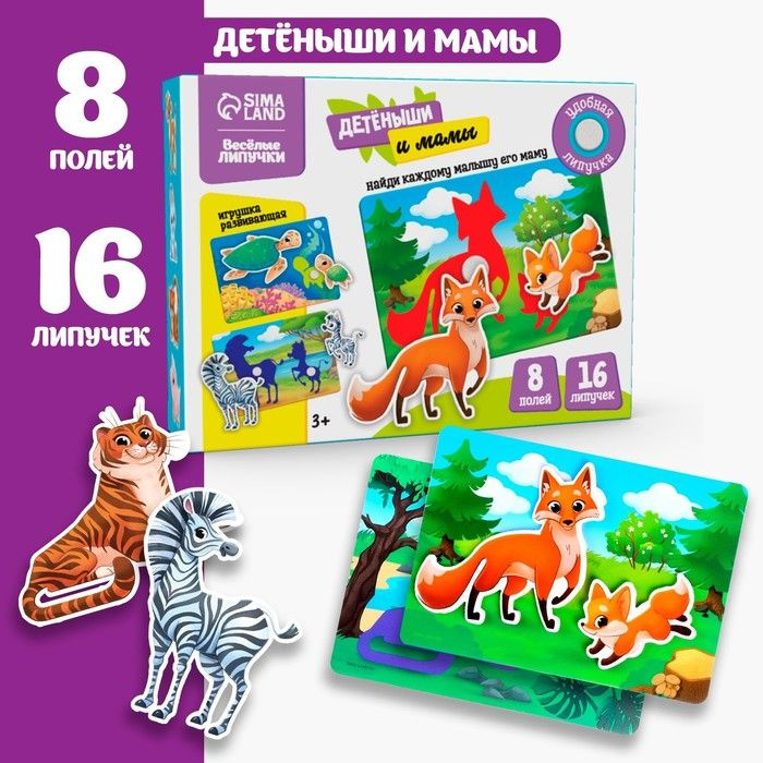 Игра на липучках Детёныши и мамы #1