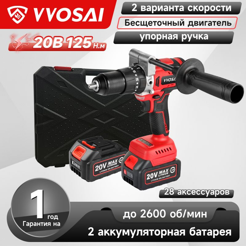 Бесщеточные ударные дрели VVOSAI WS-HD13-B2-SXP, 20В 125Нм, 2xLi-ion, ЗУ, кейс для хранения  #1