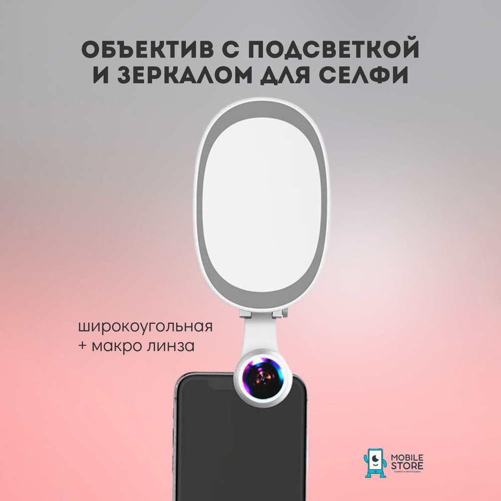 Кольцевая лампа на смартфон с зеркалом #1