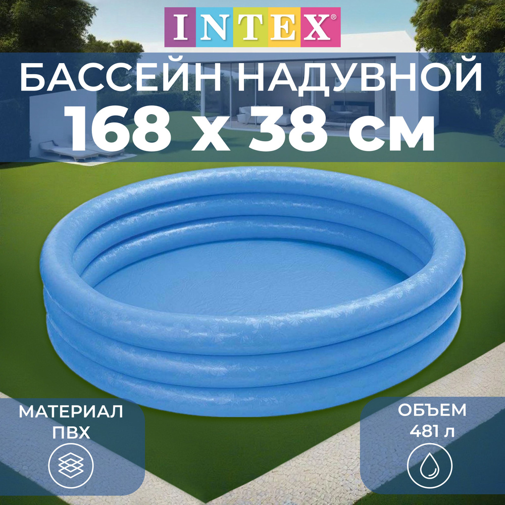Бассейн надувной INTEX "Кристалл", размер 168 х 38 см, от 2 лет, цвет голубой, 58446NP  #1