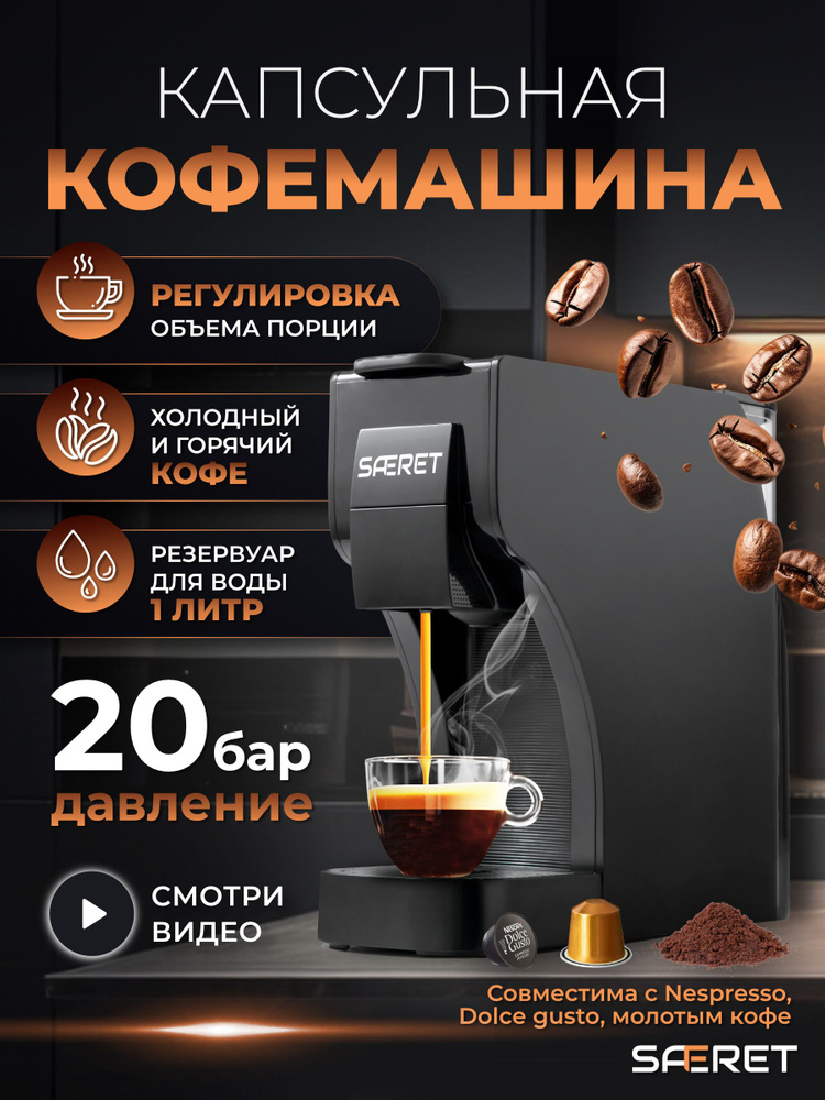 SAFERET Капсульная кофемашина CM6618, черный #1