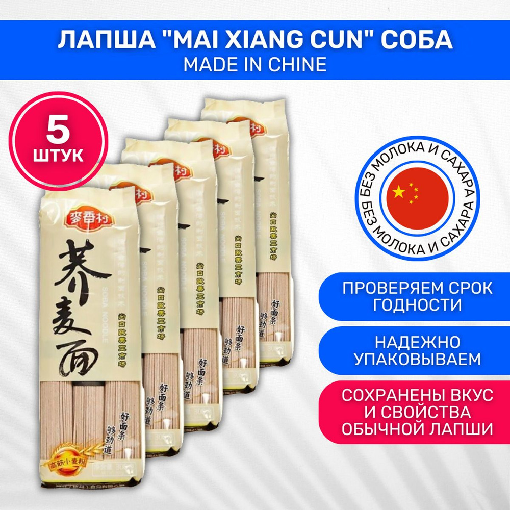 Лапша MAI XIANG CUN соба 5 шт по 300г #1