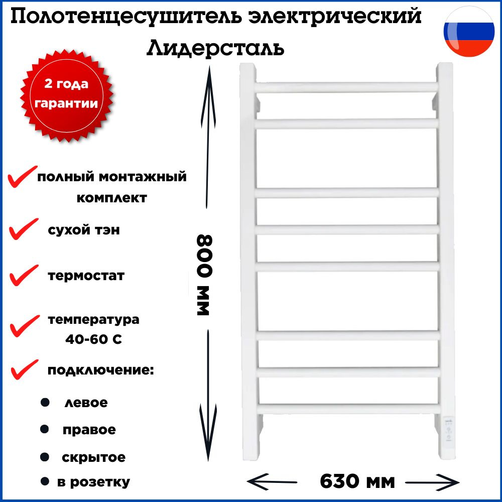 Полотенцесушитель Электрический 600мм 800мм форма Лесенка  #1