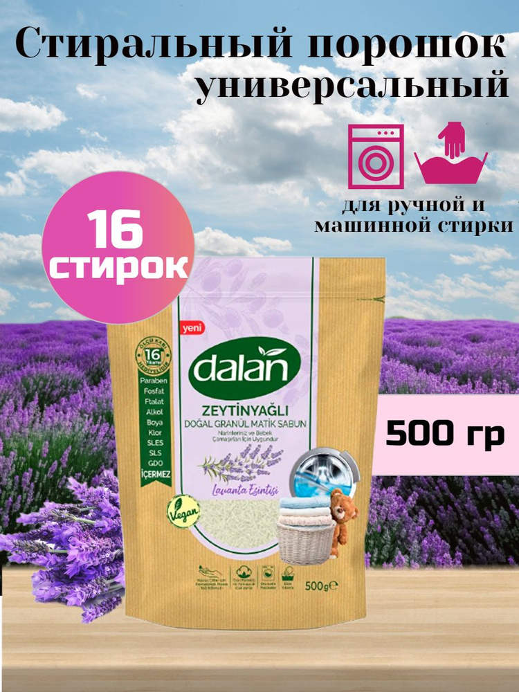 Dalan Стиральный порошок 500 г 16 стирок Для черных и темных тканей, Для детского белья  #1