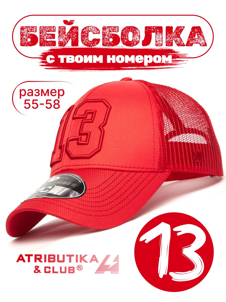 Бейсболка Atributika & Club My team number #1