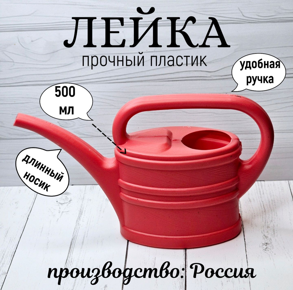 Лейка детская 500мл коралловая #1