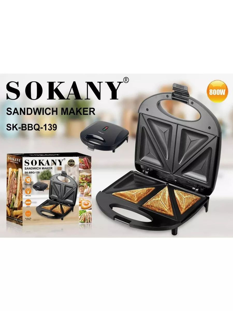 SOKANY Бутербродница so117566 #1