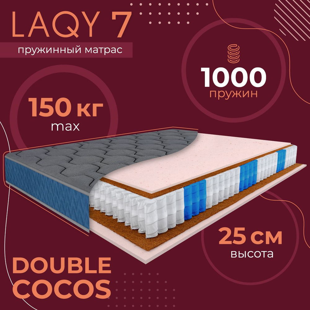 LAQY 7 - матрас 160х200 см, высота 25 см #1