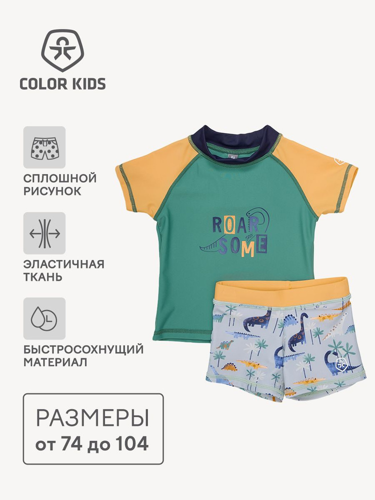 Купальник раздельный Color Kids #1