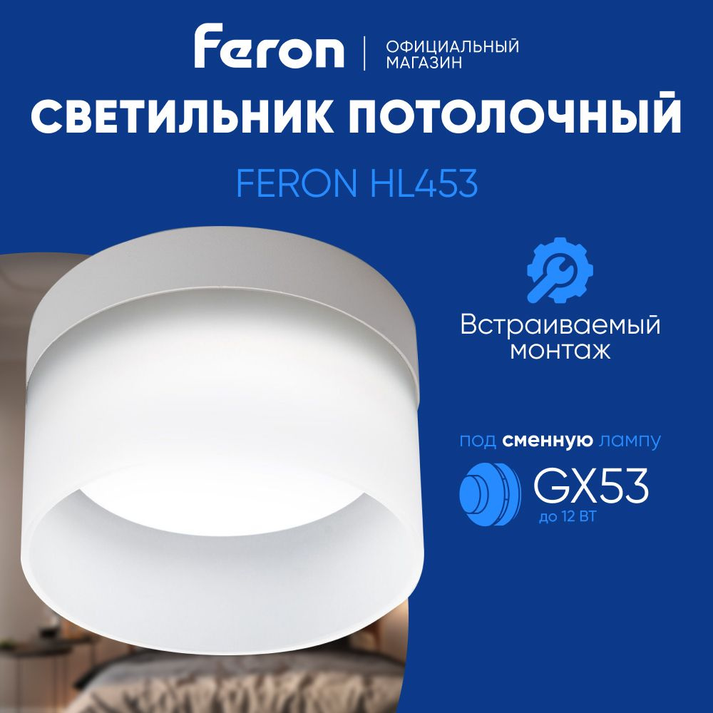 Светильник потолочный GX53 / Спот потолочный / белый / Feron HL453 41286  #1