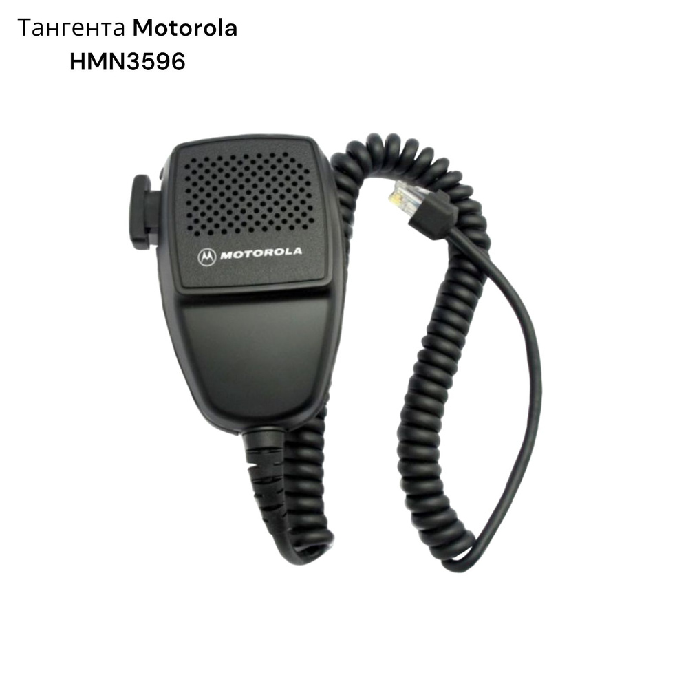 Тангента Motorola HMN3596 #1