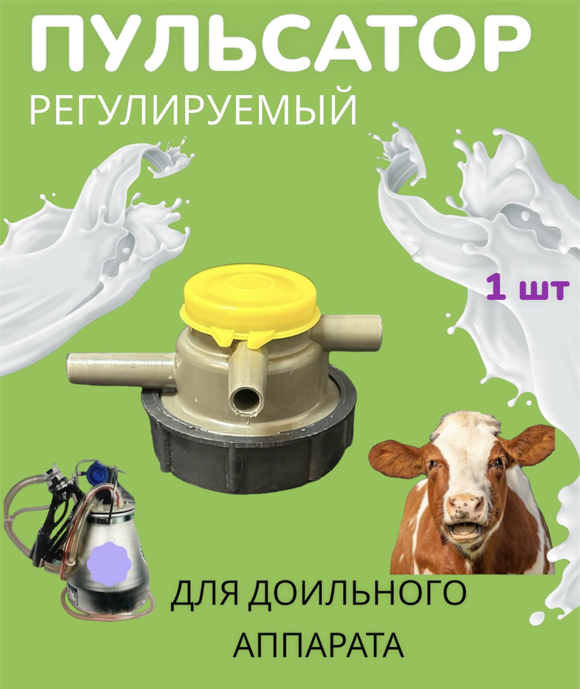 Пульсатор для доильного аппарата ( с регулировкой) Беларусь  #1