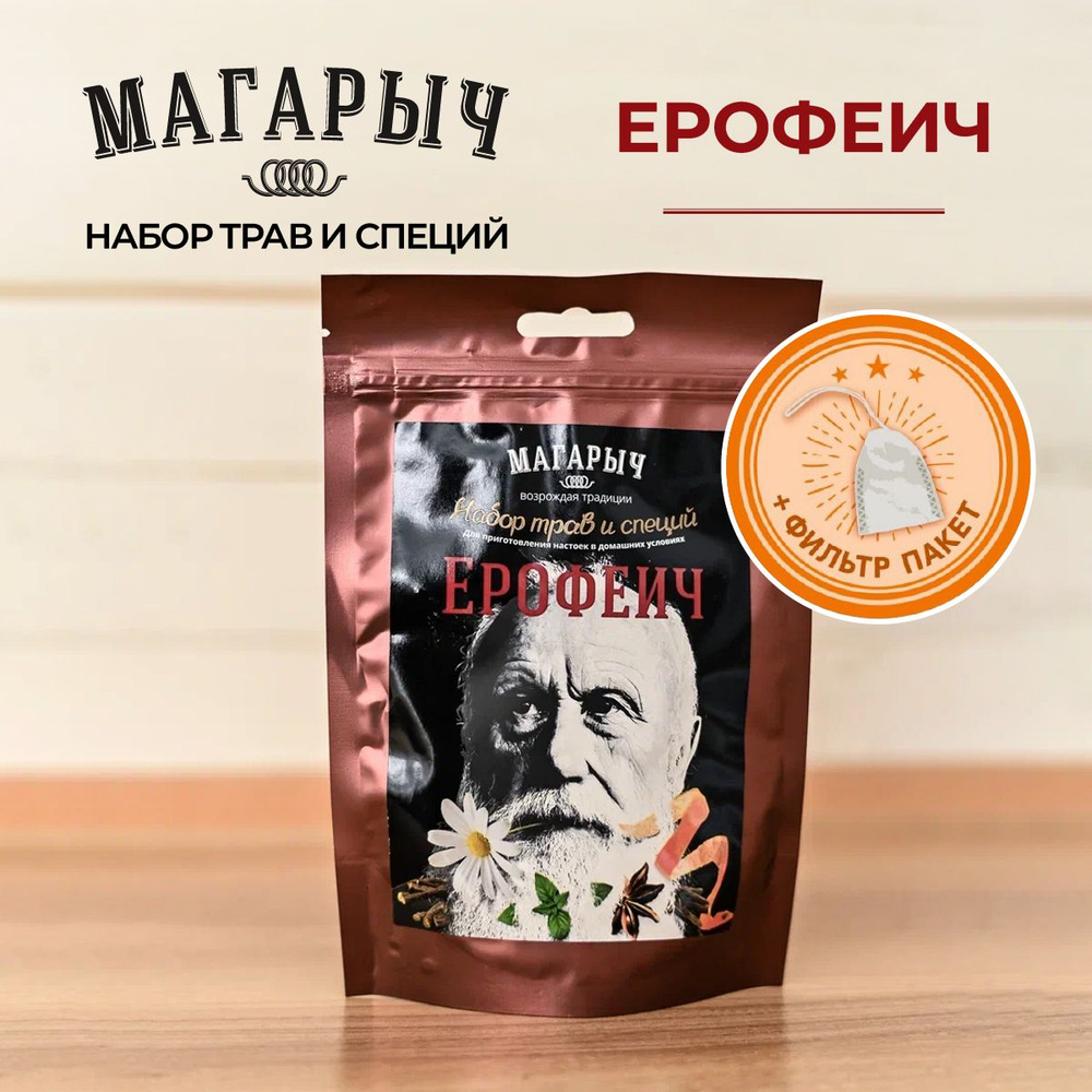 Набор трав и специй МАГАРЫЧ "ЕРОФЕИЧ" (настойка для самогона)  #1