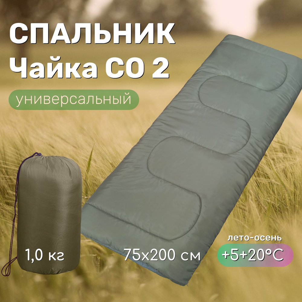 Спальный мешок Чайка СО2 хаки, 75х200 см #1