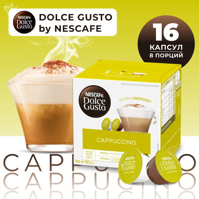 Кофе молотый для кофемашины в капсулах Nescafe Dolce Gusto Cappuccino, 100% арабика, 16 шт.  #1