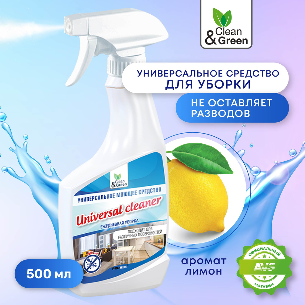 Универсальное моющее средство "Universal cleaner" Clean&Green для ухода за всеми типами моющихся поверхностей #1