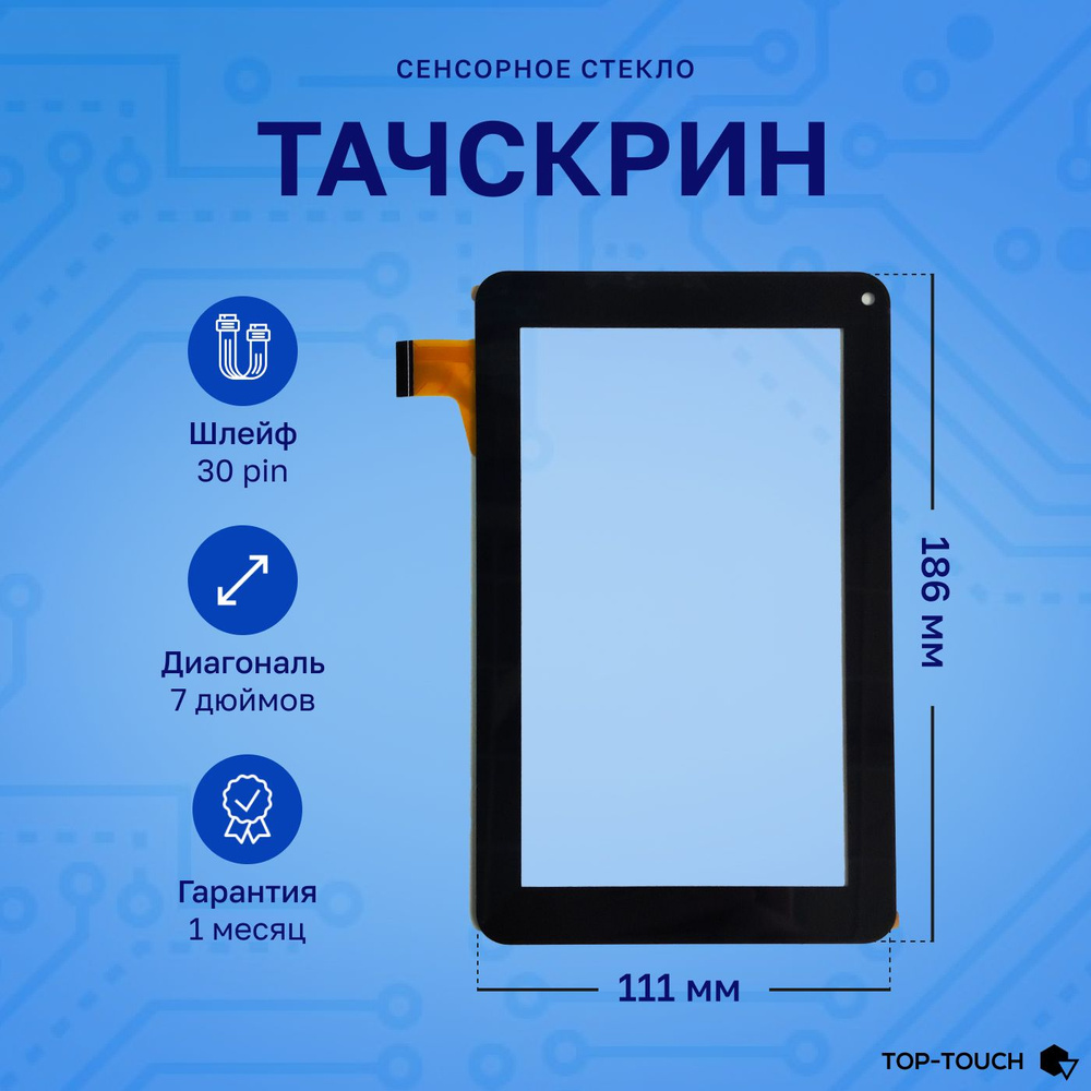 Тачскрин (сенсорное стекло) для планшета Ursus S170i Kid's #1